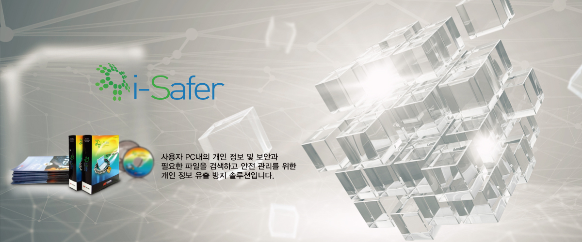 i-Safer 내용